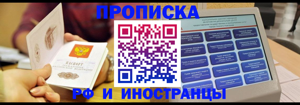 временная прописка в Ржеве